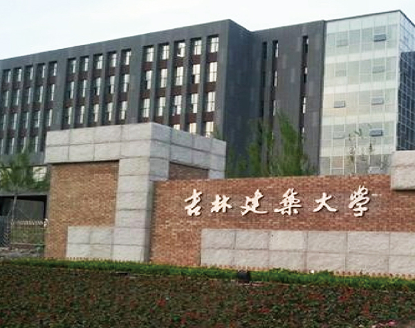04-吉林建筑大学.jpg
