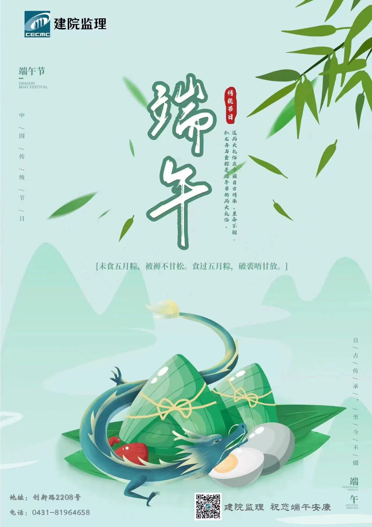 端午节