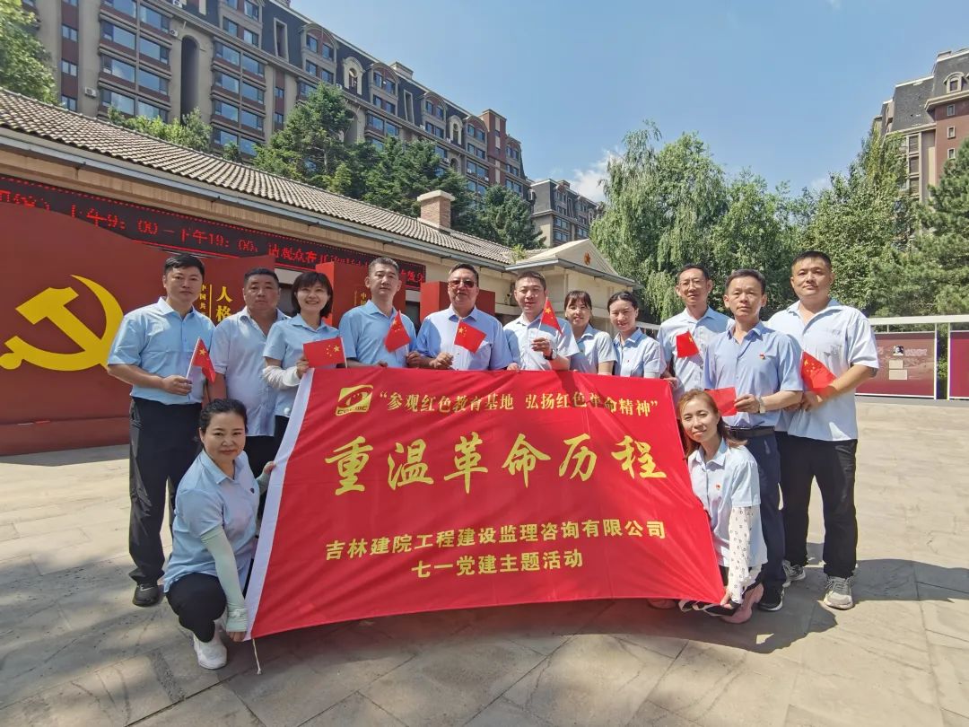 重温革命历程-吉林建院监理公司开展“七一”党日活动